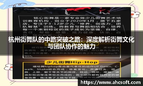 杭州街舞队的中路突破之路：深度解析街舞文化与团队协作的魅力